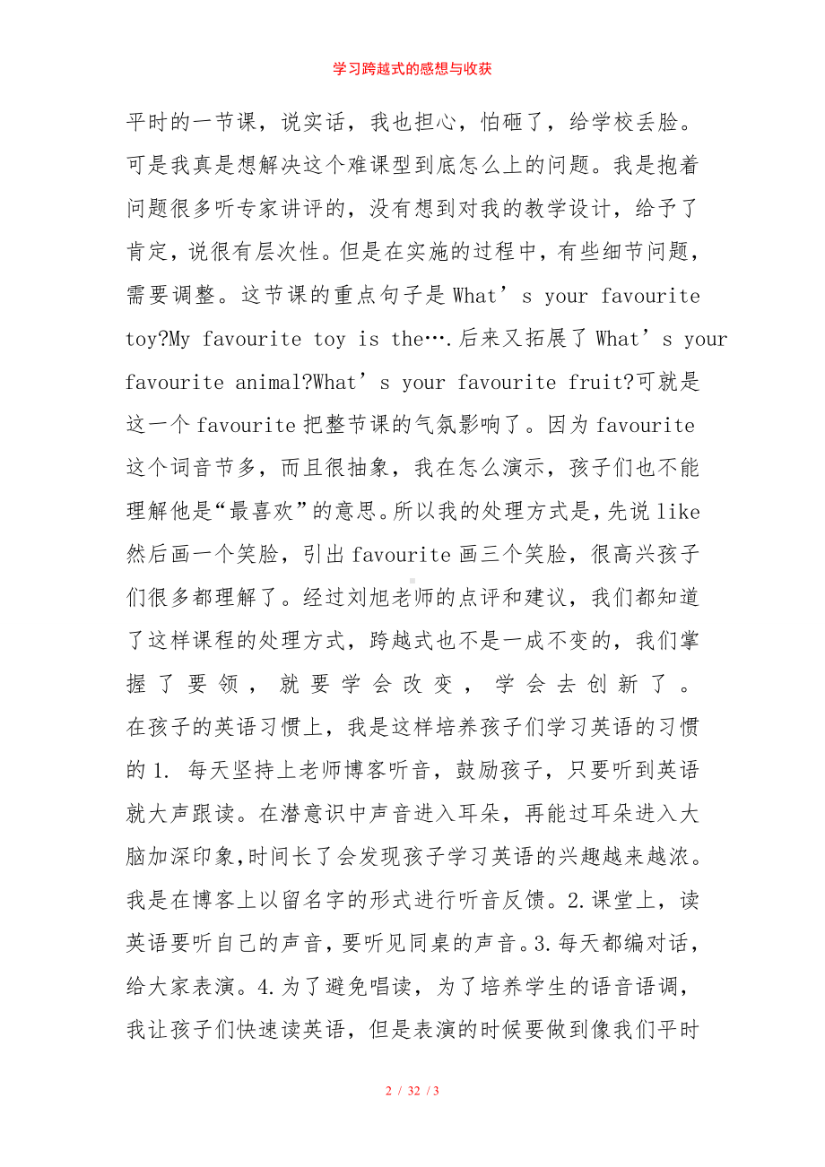 学习跨越式的感想与收获参考模板范本.doc_第2页