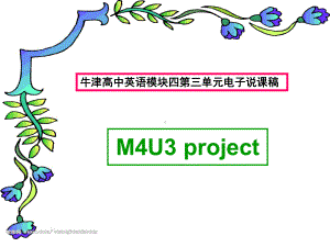 牛津译林版M4U3-project说课课件.ppt