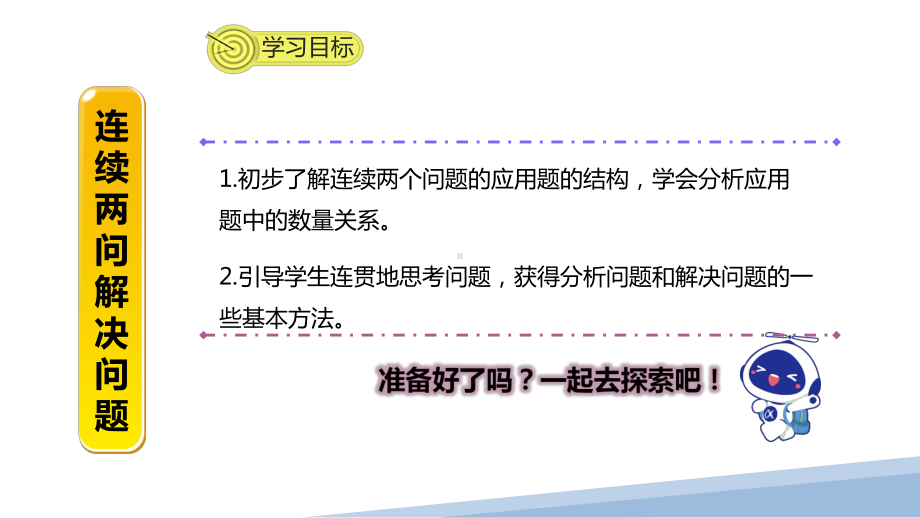 人教版二年级上数学第二单元第8课时《连续两问解决问题》优质课教学课件.pptx_第2页