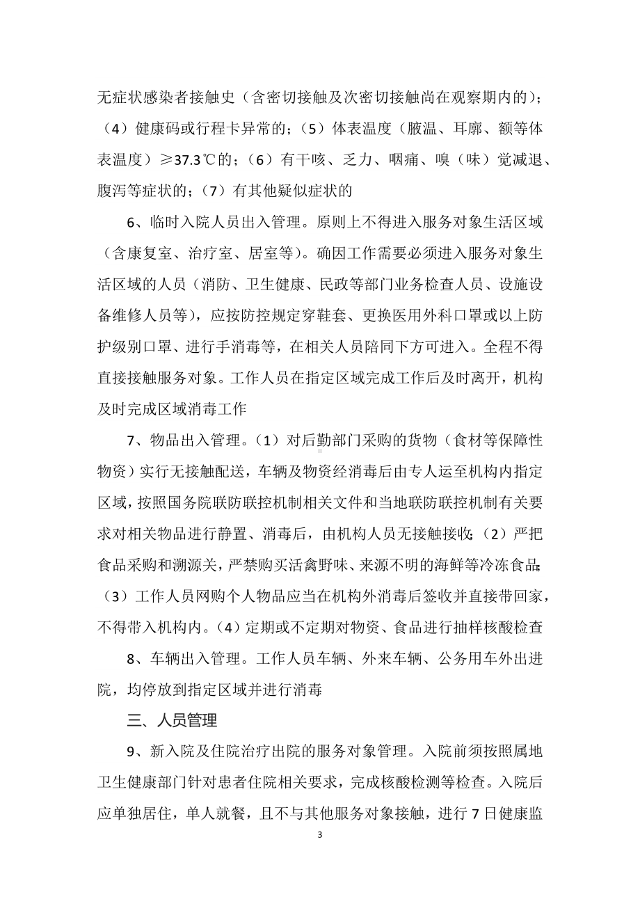 学习解读2022年新制订《精神卫生福利机构新冠肺炎疫情防控指南（第五版）》教学课件（讲义）.docx_第3页