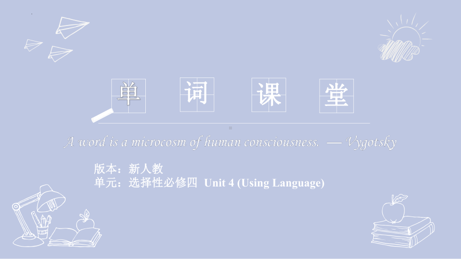 Unit 4 Using Language 单词（ppt课件）-2022新人教版（2019）《高中英语》选择性必修第四册.pptx_第1页