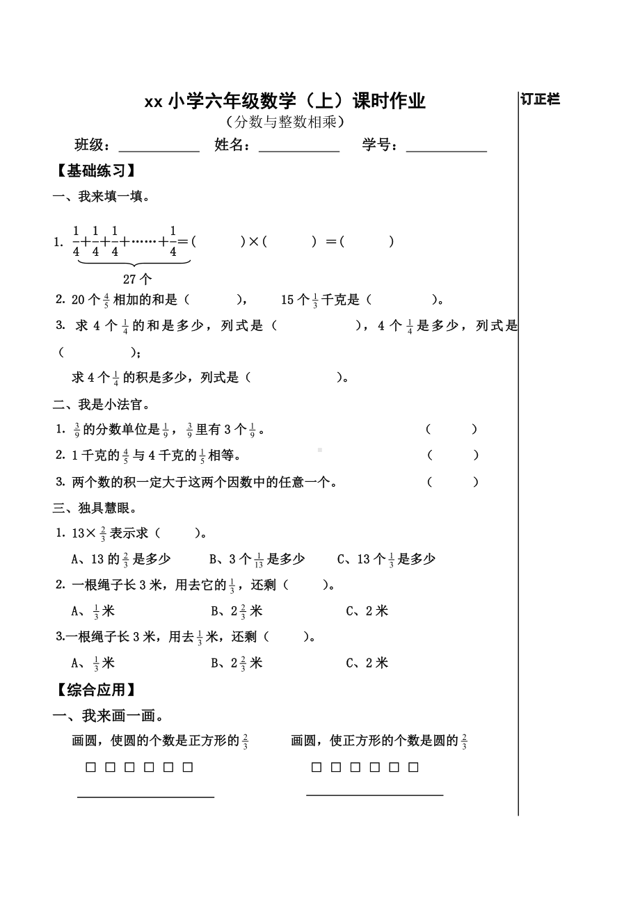 扬州广陵区苏教版六年级上册数学《分数与整数相乘》作业纸（公开课定稿）.doc_第1页