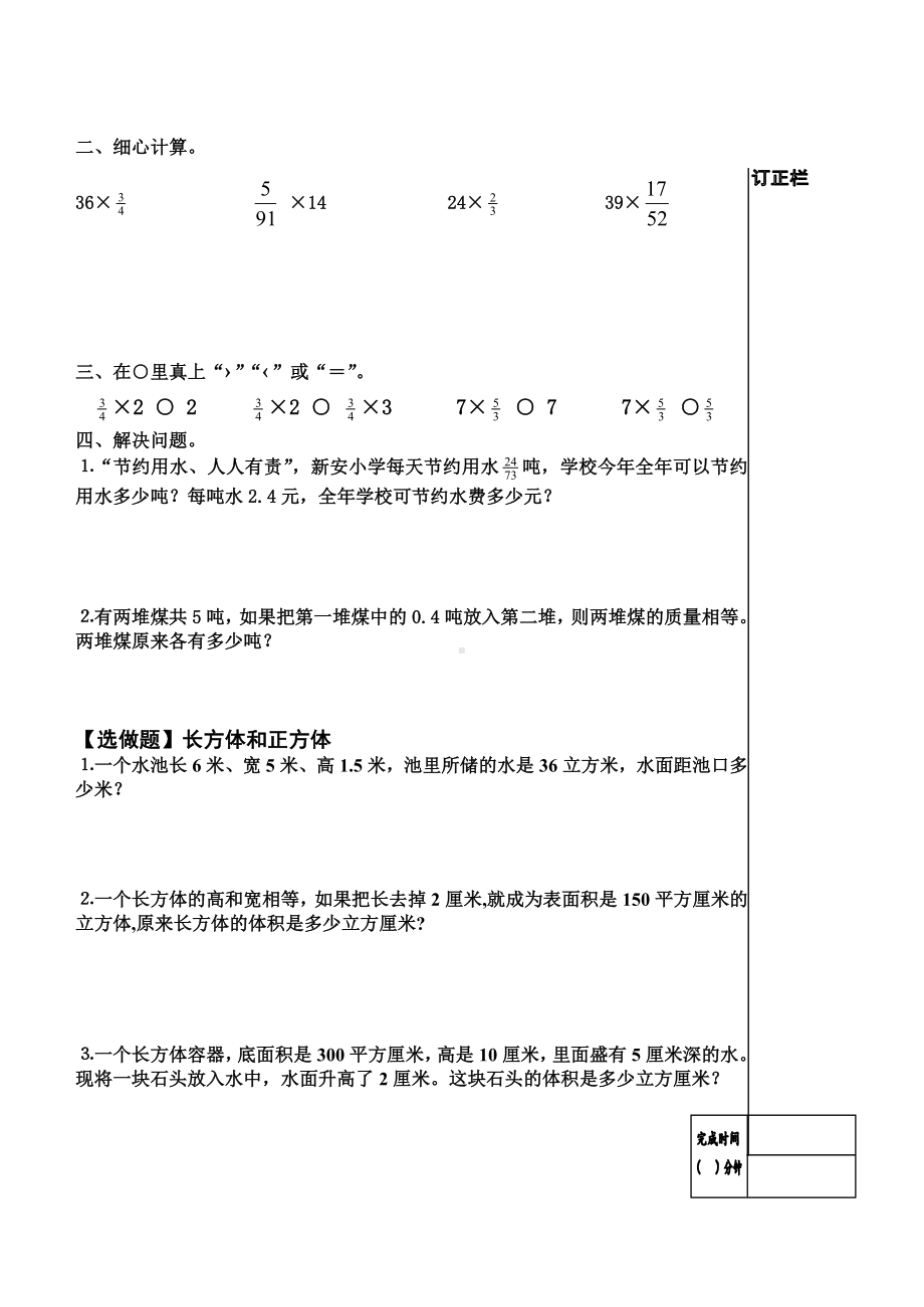 扬州广陵区苏教版六年级上册数学《分数与整数相乘》作业纸（公开课定稿）.doc_第2页