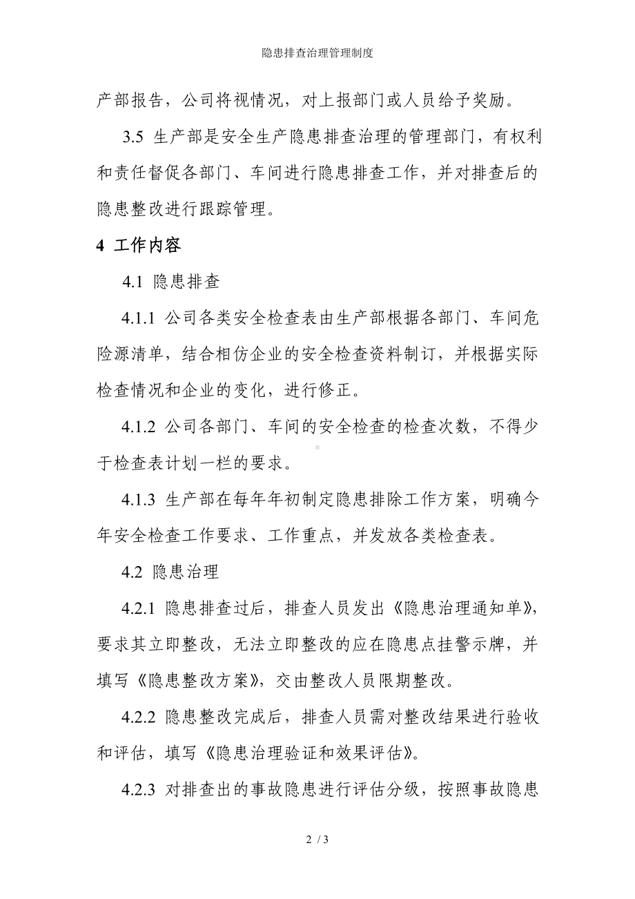 隐患排查治理管理制度参考模板范本.doc_第2页