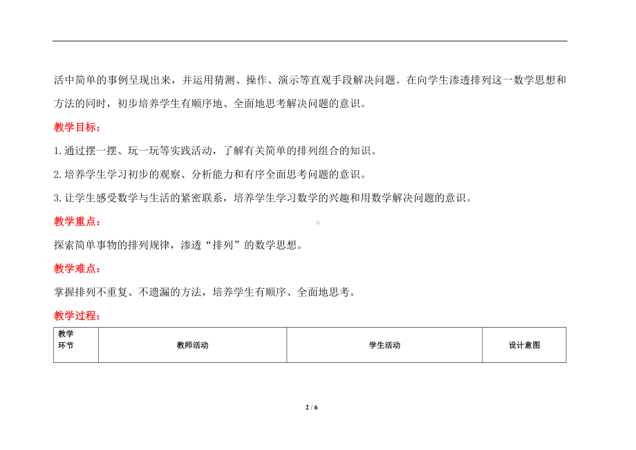 人教版二年级上数学第八单元第1课时《简单的排列》优质课教案.docx_第2页