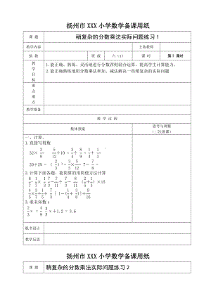 扬州苏教版六年级上册数学第五单元第7课时《7稍复杂的分数乘法实际问题练习（共2课时）》教案.doc