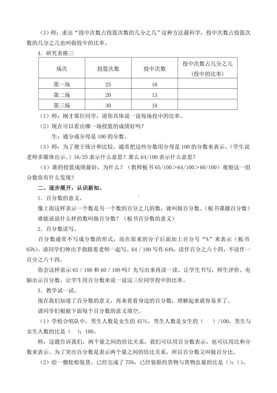 南京力学小学苏教版六年级数学上册《百分数的意义和读写》教案（公开课）.doc_第2页