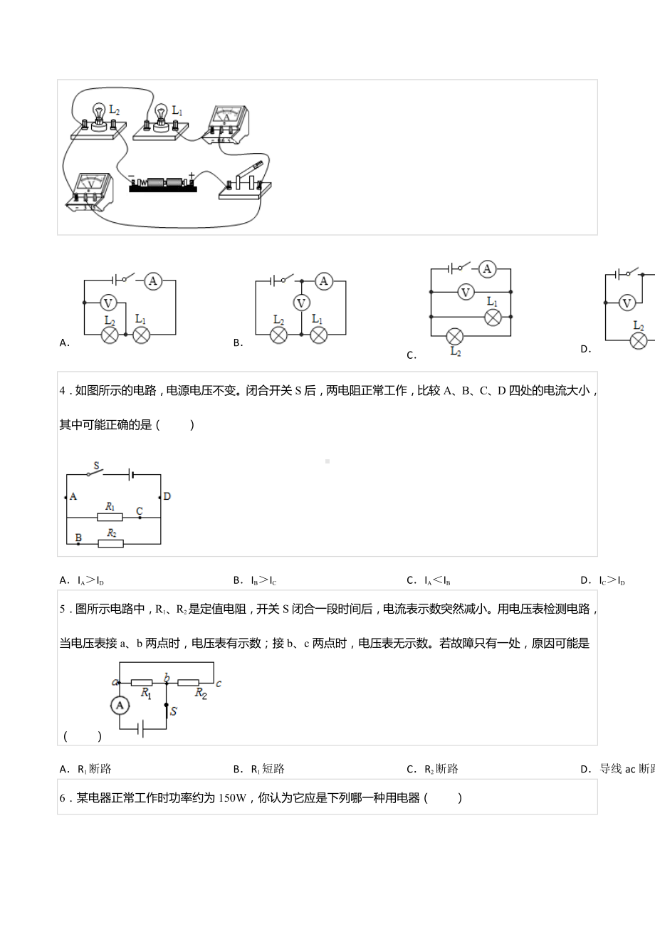 2022-2023学年天津市和平区耀华 九年级（上）月考物理试卷.docx_第2页