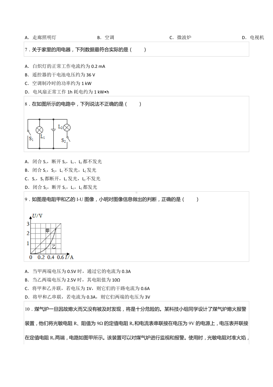 2022-2023学年天津市和平区耀华 九年级（上）月考物理试卷.docx_第3页