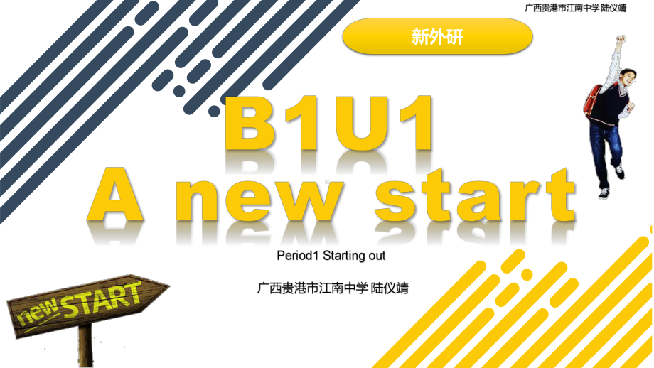 Unit1 Starting out（ppt课件）-2022新外研版（2019）《高中英语》必修第一册.pptx_第1页