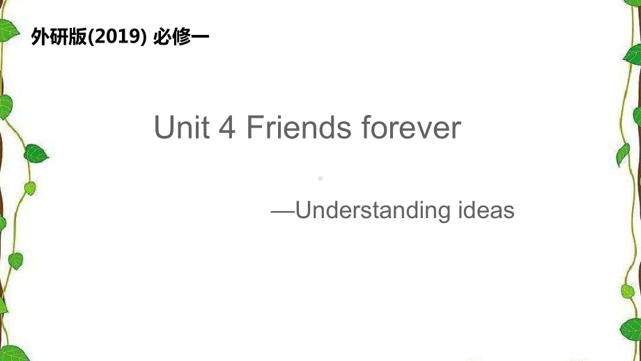 Unit 4 Friends forever- Understanding ideas（ppt课件） -2022新外研版（2019）《高中英语》必修第一册.pptx_第1页