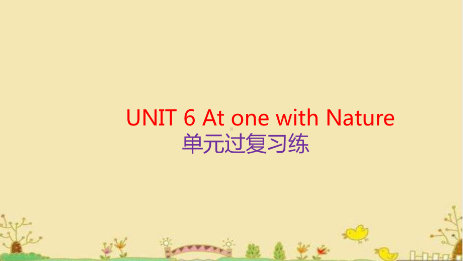 UNIT 6 At one with Nature单元过复习练（ppt课件） -2022新外研版（2019）《高中英语》必修第一册.pptx_第1页