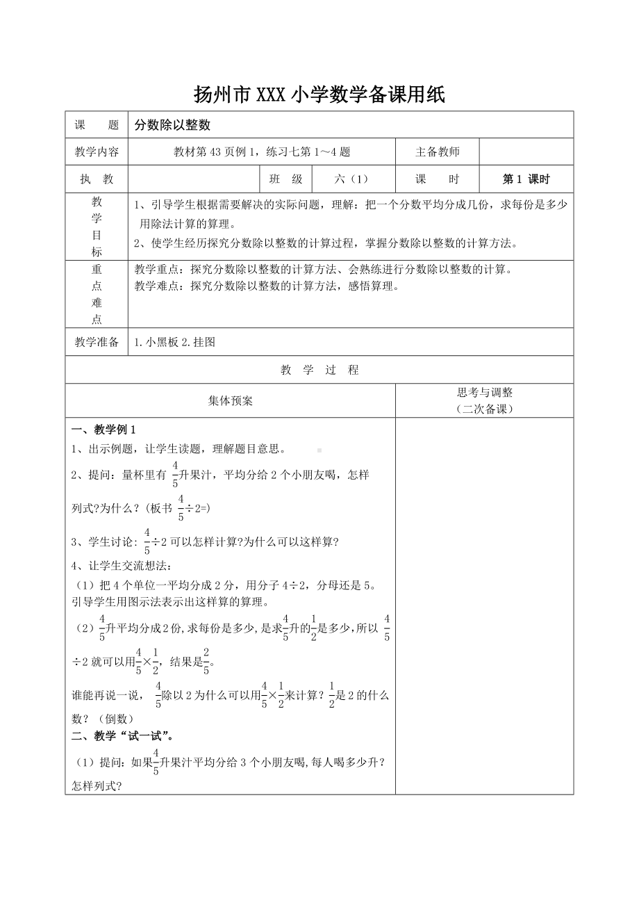 扬州苏教版六年级上册数学第三单元《1分数除以整数》教案.docx_第1页