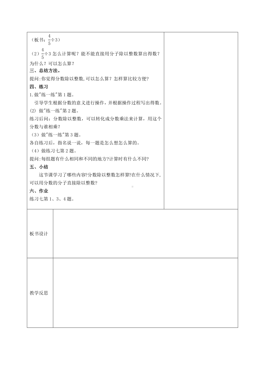 扬州苏教版六年级上册数学第三单元《1分数除以整数》教案.docx_第2页