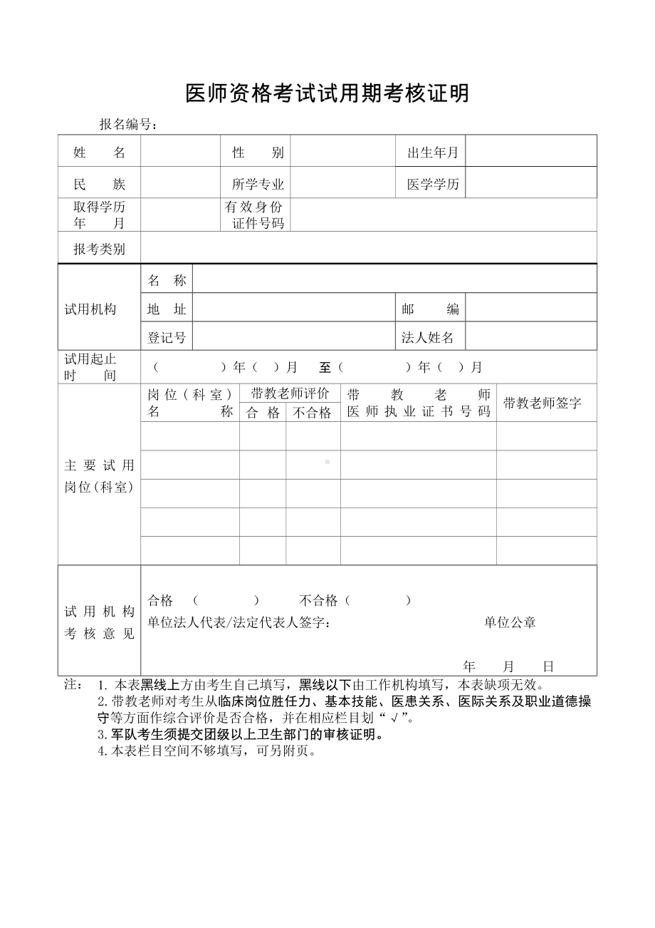 医师资格考试试用期考核证明参考模板范本.doc_第2页