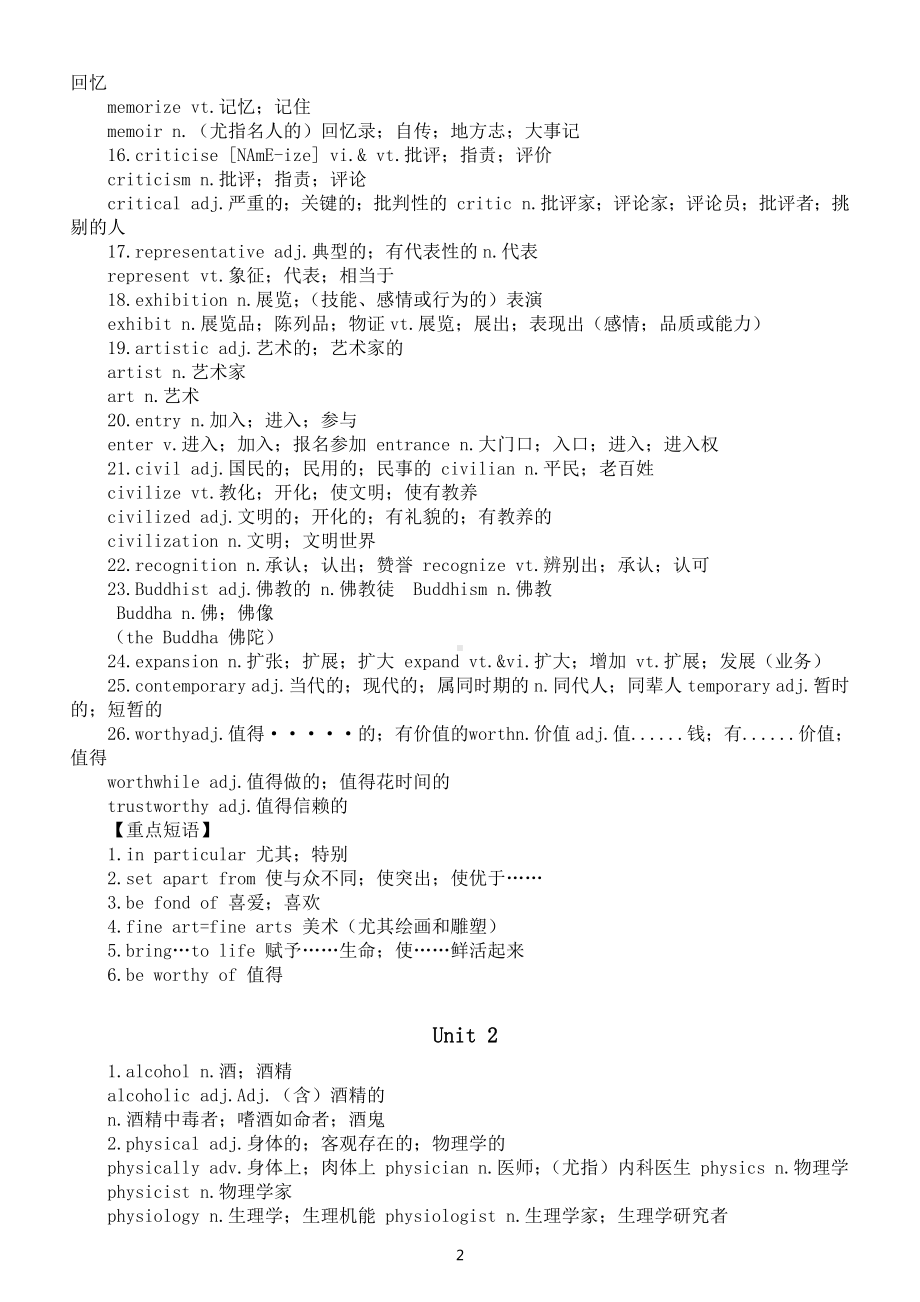 高中英语新人教版选择性必修三词汇词性转换汇总（分单元编排）.docx_第2页