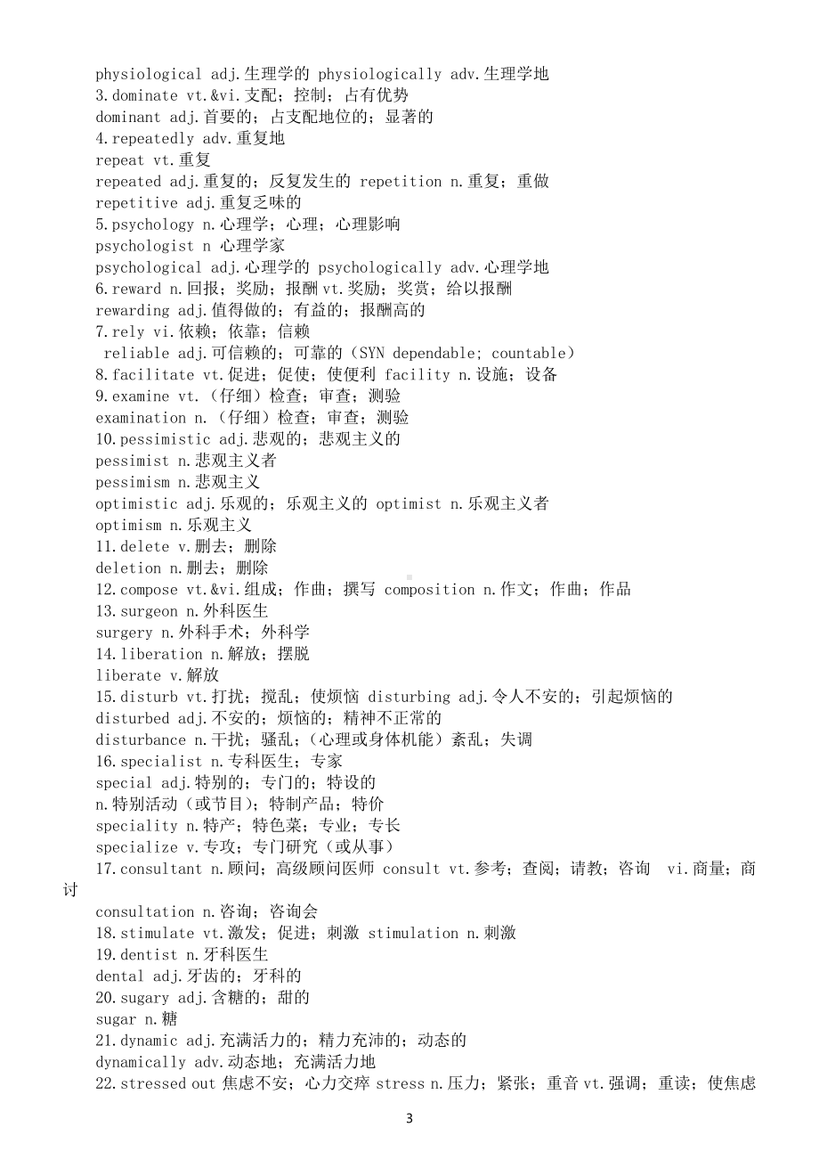 高中英语新人教版选择性必修三词汇词性转换汇总（分单元编排）.docx_第3页