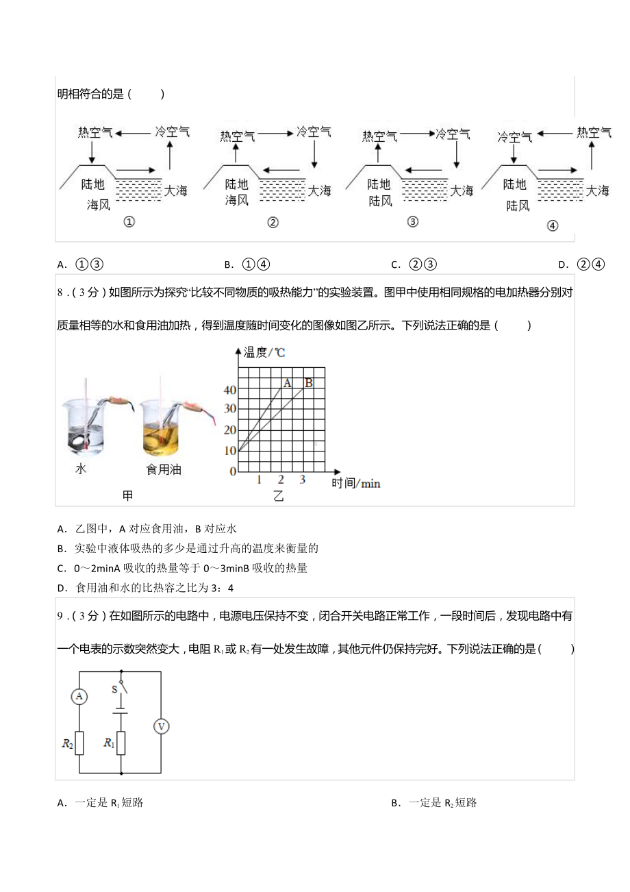 2022-2023学年河南省郑州四 九年级（上）段考物理试卷（二）.docx_第3页