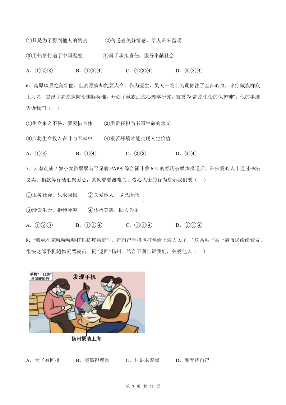 八年级上册道德与法治 第三单元 勇担社会责任 单元复习刷题试卷（含答案解析）.docx_第2页