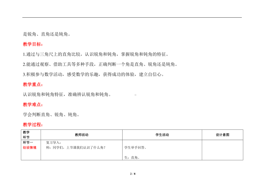 人教版二年级上数学第三单元第3课时《认识锐角和钝角》优质课教案.docx_第2页