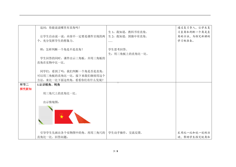 人教版二年级上数学第三单元第3课时《认识锐角和钝角》优质课教案.docx_第3页