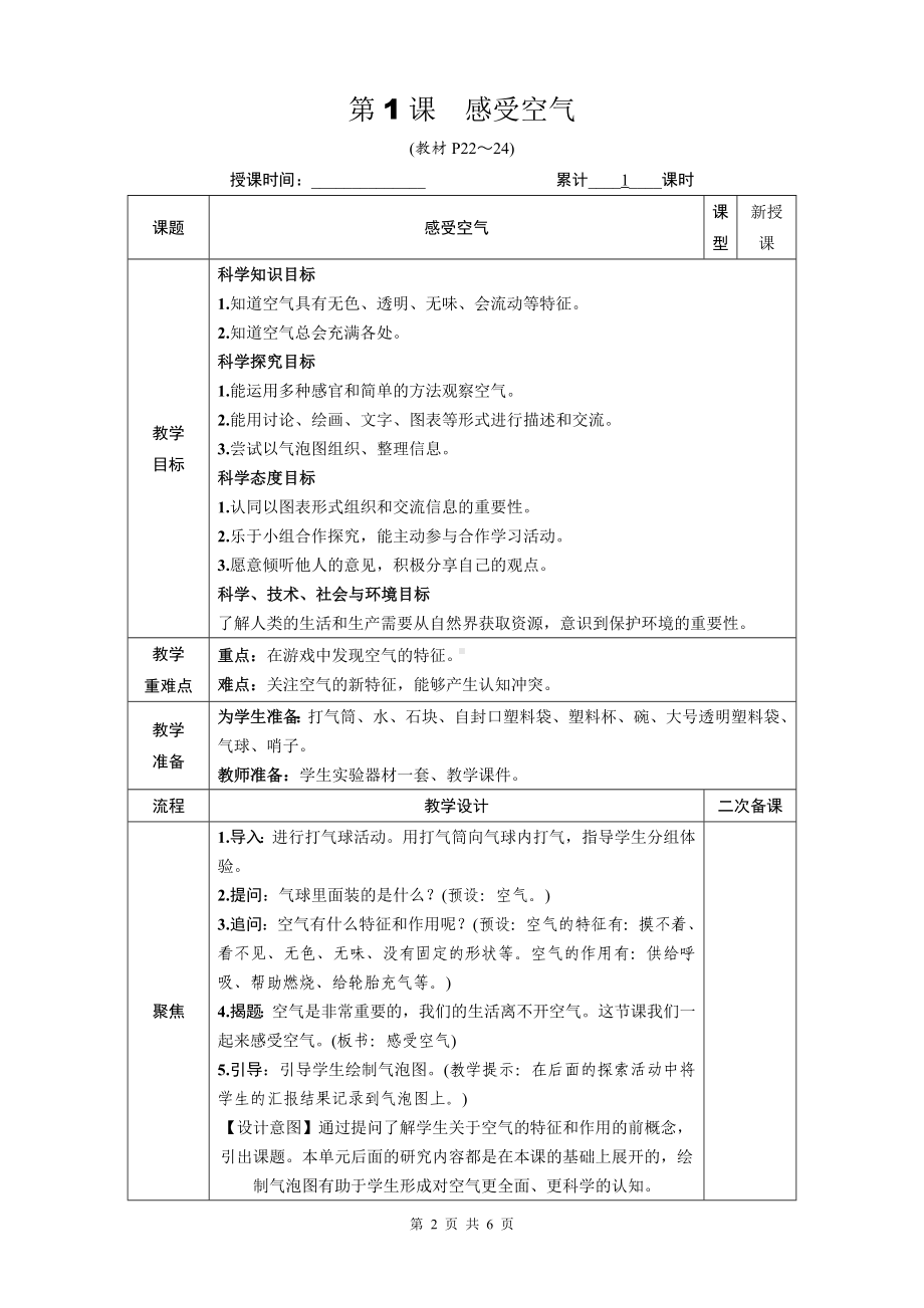 教科版三年级科学上册第二单元1《感受空气》优质课教案.docx_第2页