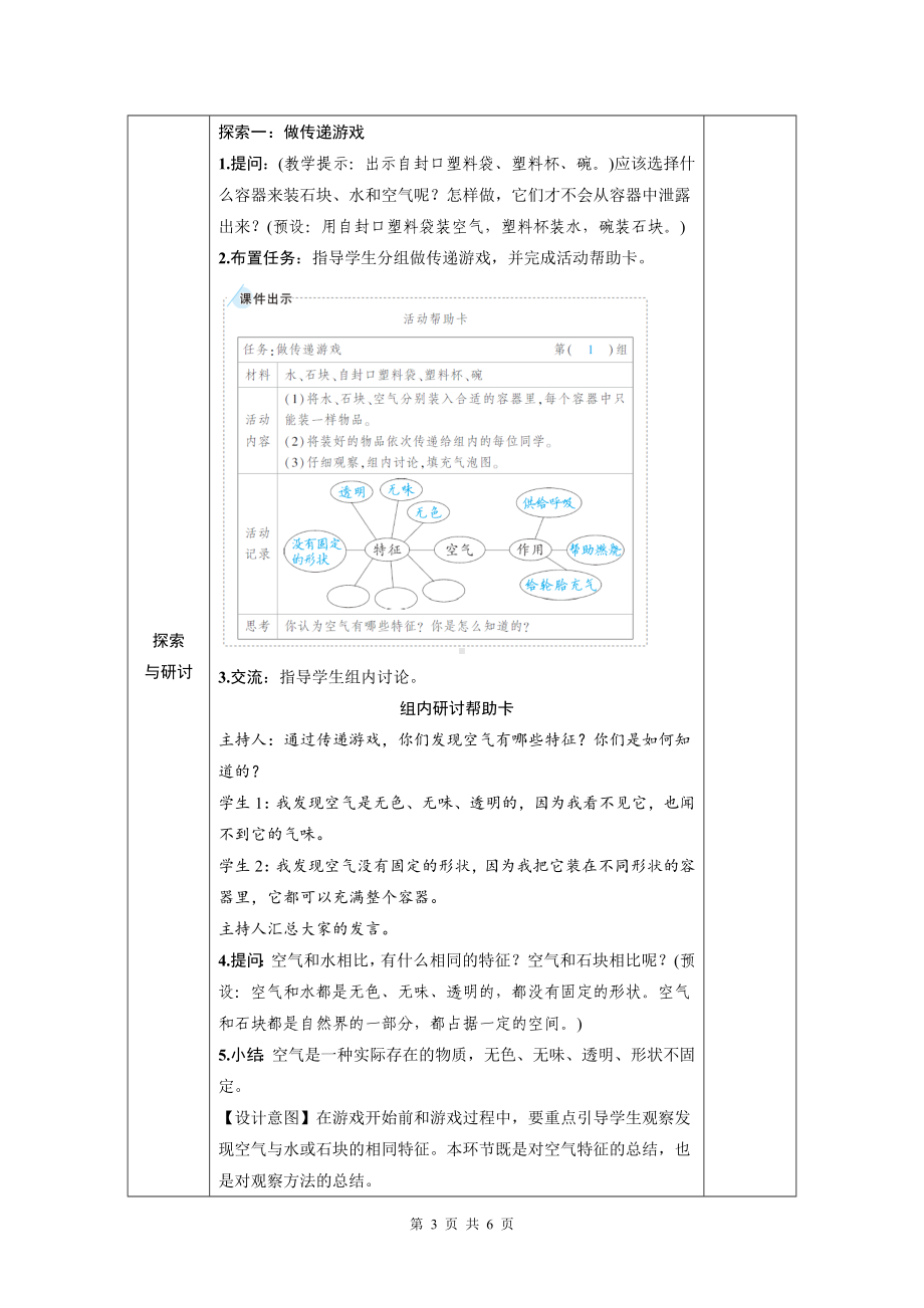 教科版三年级科学上册第二单元1《感受空气》优质课教案.docx_第3页