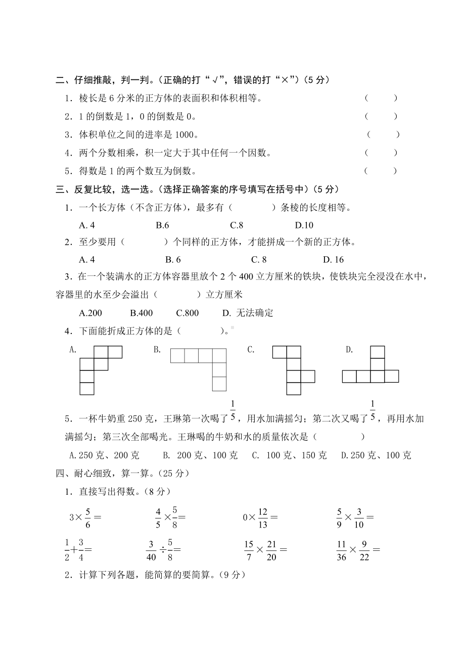 南京力学小学苏教版六年级上册数学第1-3单元调研试卷真题.doc_第2页