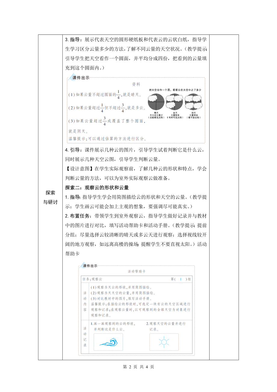 教科版三年级科学上册第三单元6《观察云》优质课教案.docx_第2页