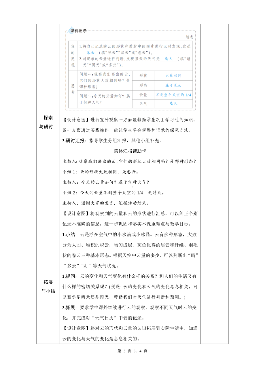 教科版三年级科学上册第三单元6《观察云》优质课教案.docx_第3页