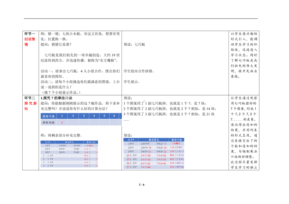 人教版二年级上数学第六单元第1课时《7的乘法口诀》优质课教案.docx_第3页