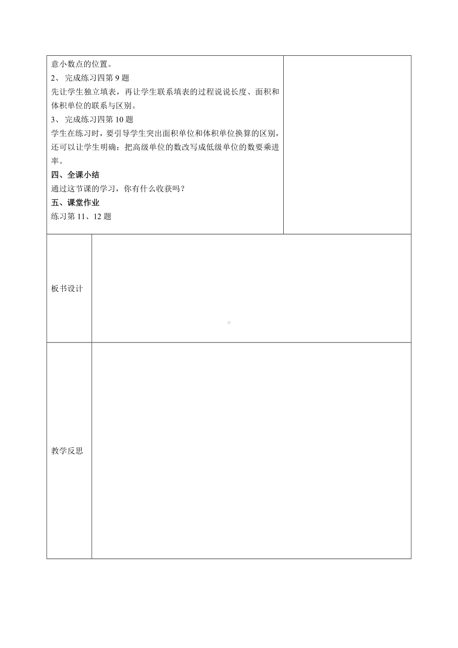 扬州苏教版六年级上册数学第一单元《9相邻体积单位间的进率》教案.docx_第2页