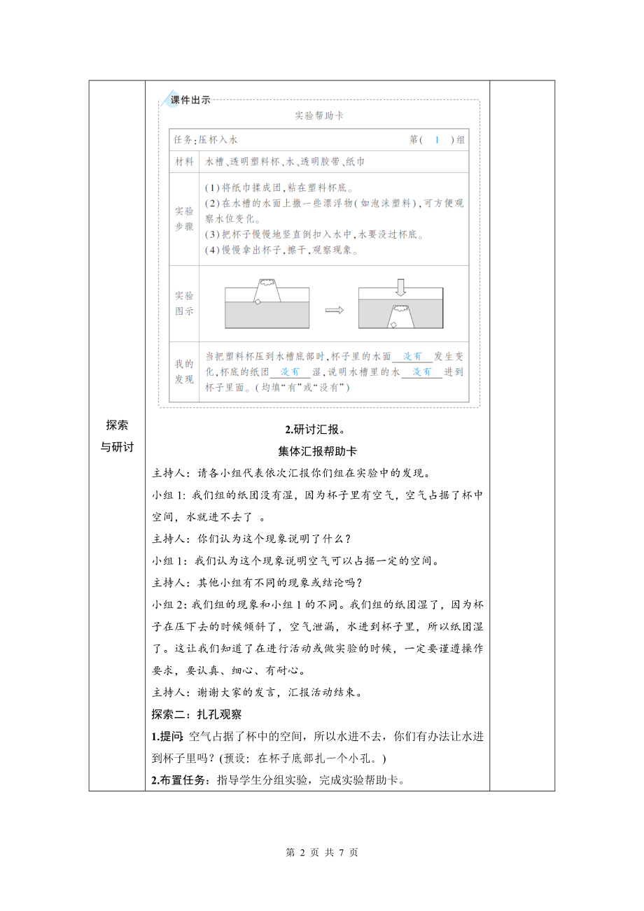 教科版三年级科学上册第二单元2《空气能占据空间吗》优质课教案.docx_第2页