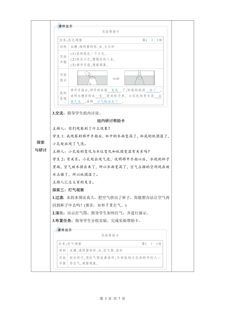 教科版三年级科学上册第二单元2《空气能占据空间吗》优质课教案.docx_第3页