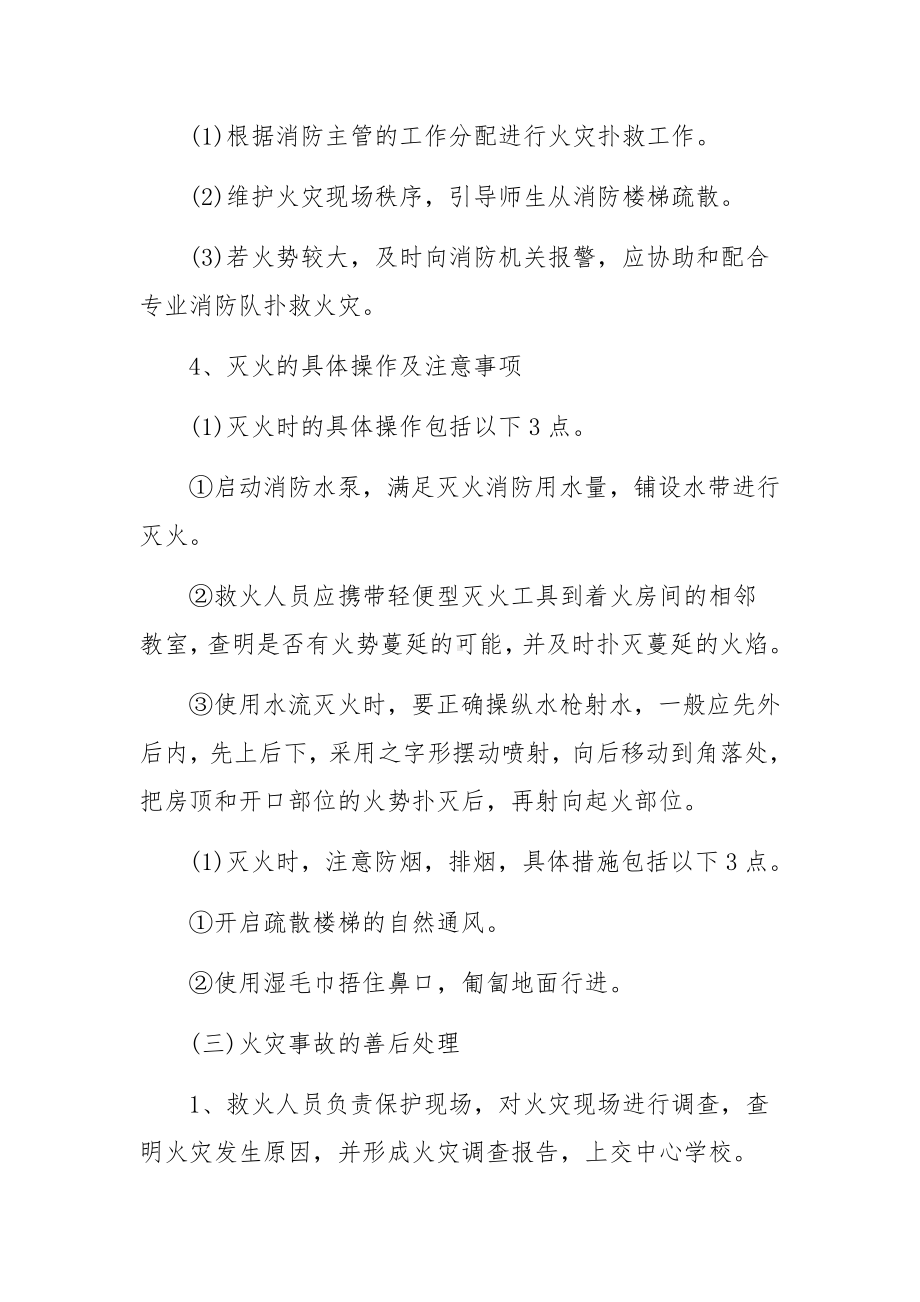 消防知识培训方案（精选5篇）.docx_第3页