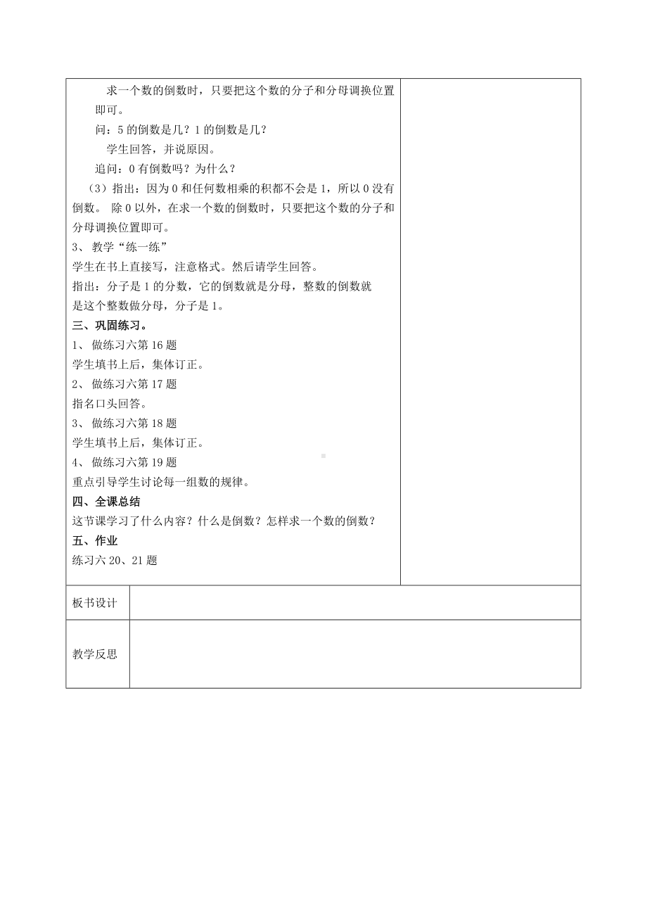 扬州苏教版六年级上册数学第二单元《7倒数的认识》教案.docx_第2页