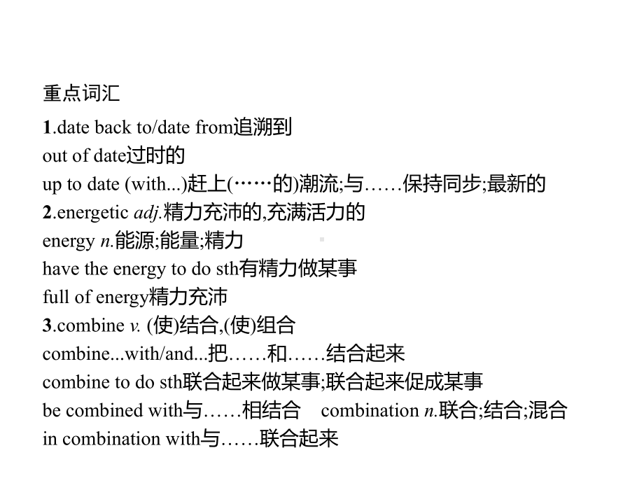 2022新外研版（2019）《高中英语》必修第二册Unit 4　单元重点小结 同步（ppt课件）(共7张PPT).pptx_第2页