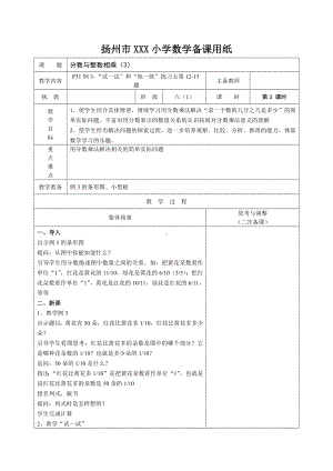 扬州苏教版六年级上册数学第二单元《3分数与整数相乘(第3课时)》教案.docx