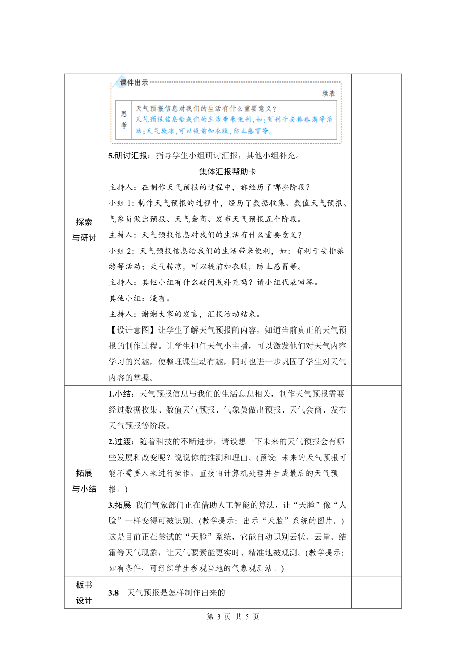 教科版三年级科学上册第三单元8《天气预报是怎样制作出来的》优质课教案.docx_第3页