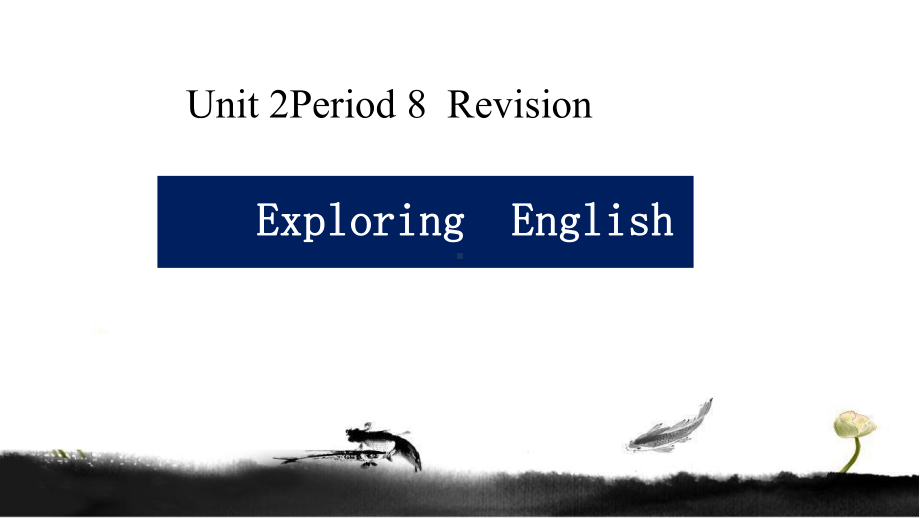 Unit 2 第8课时 Revision（ppt课件） -2022新外研版（2019）《高中英语》必修第一册.pptx_第1页