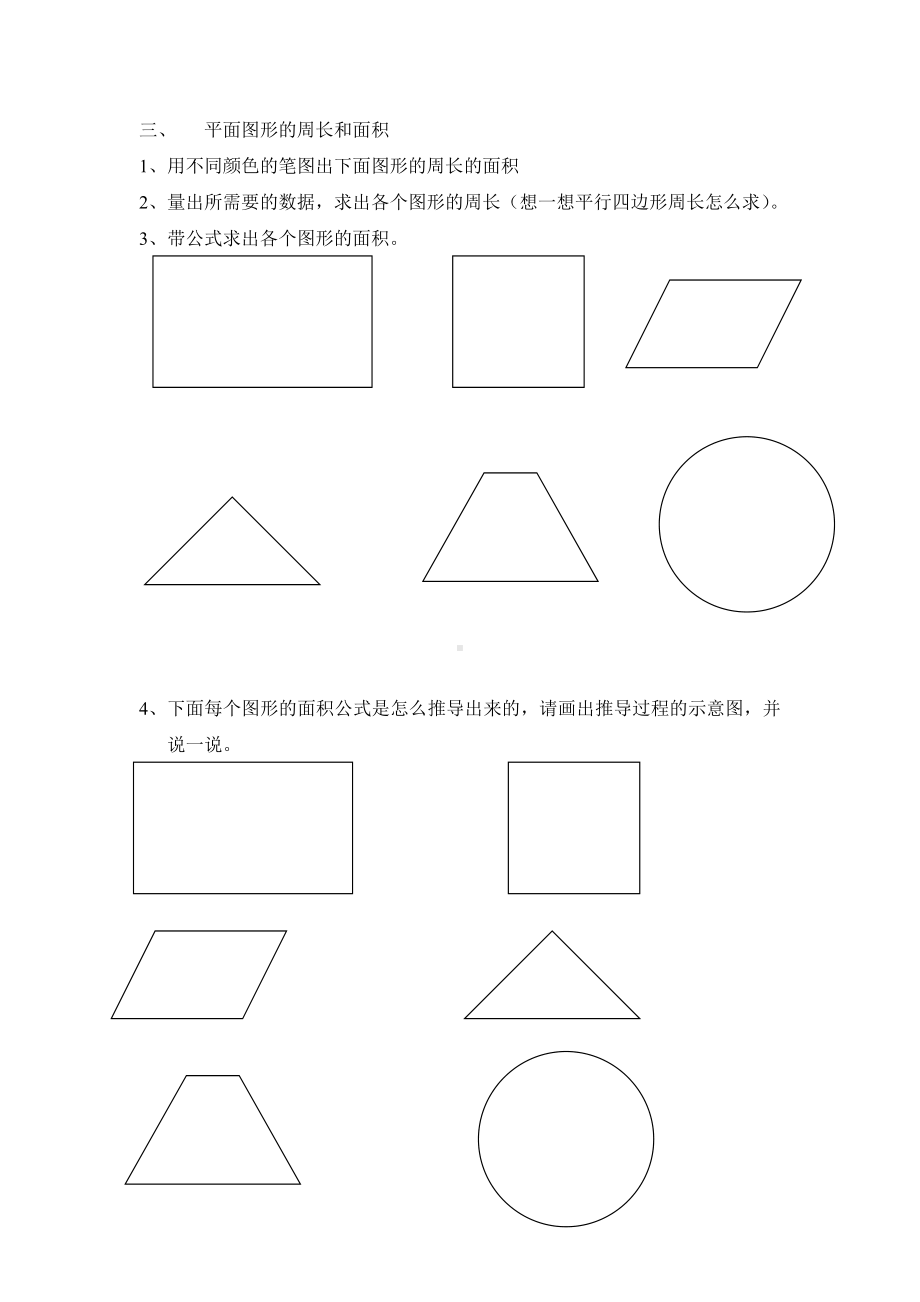 连云港苏教版六年级上册数学《平面图形的周长和面积复习》学案（公开课定稿）.doc_第2页