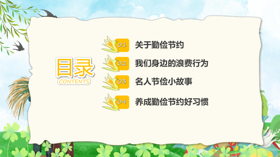 勤俭节约黄色卡通风养成勤俭节约好习惯专题课程PPT课件.pptx_第2页