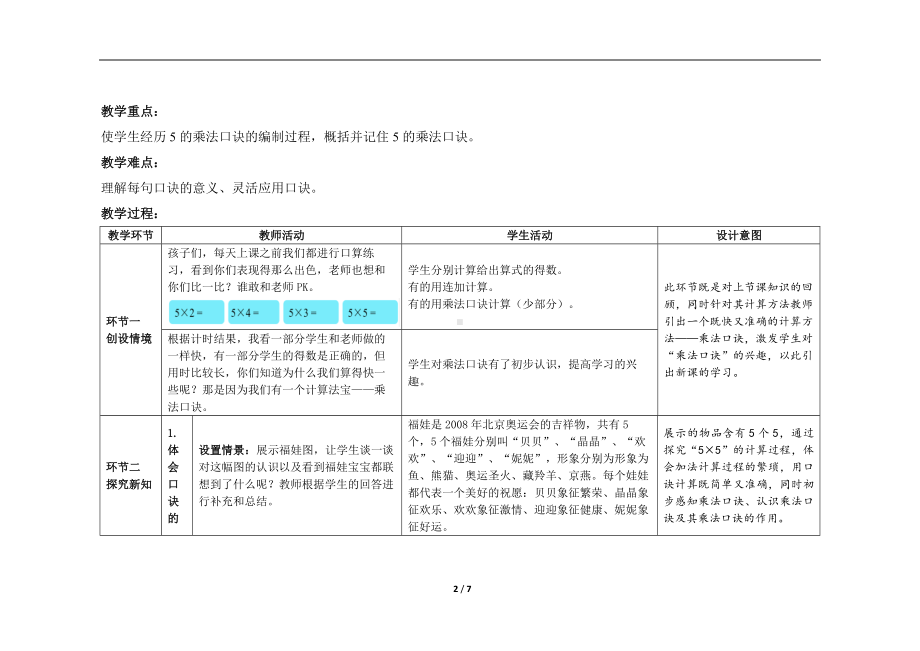 人教版二年级上数学第四单元第2课时《5的乘法口诀》优质课教案.docx_第2页