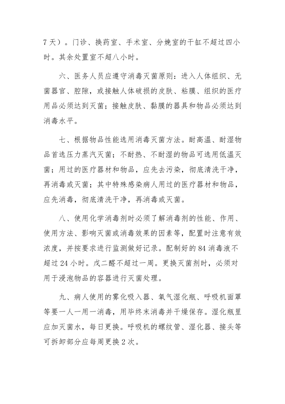 疫情集中隔离人员管理制度（通用5篇）.docx_第2页