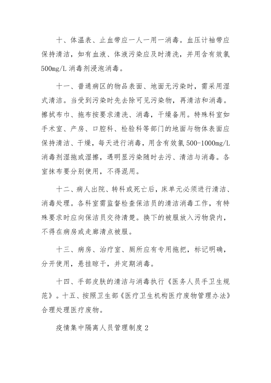 疫情集中隔离人员管理制度（通用5篇）.docx_第3页