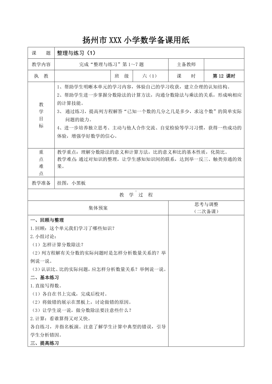 扬州苏教版六年级上册数学第三单元《12整理与练习（第1课时）》教案.docx_第1页