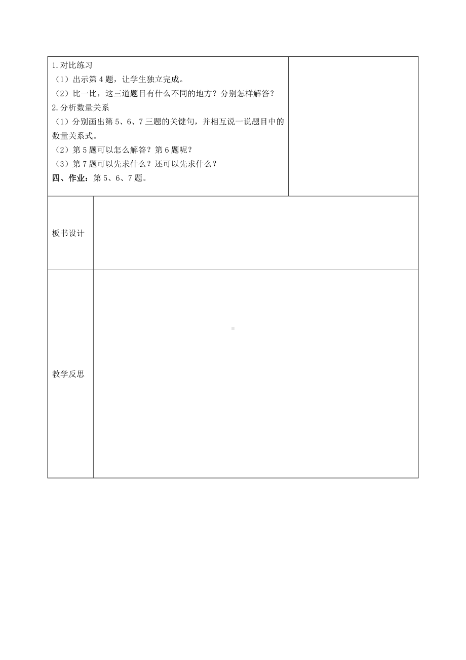 扬州苏教版六年级上册数学第三单元《12整理与练习（第1课时）》教案.docx_第2页