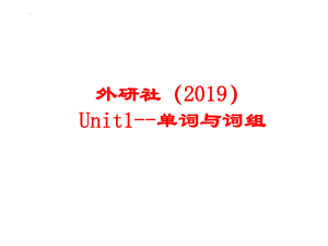 Unit 1 A New Start单词检测（ppt课件） -2022新外研版（2019）《高中英语》必修第一册.pptx