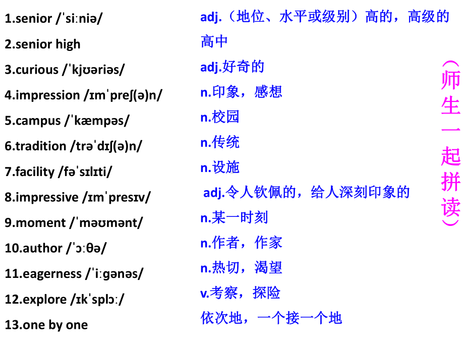 Unit 1 A New Start单词检测（ppt课件） -2022新外研版（2019）《高中英语》必修第一册.pptx_第3页