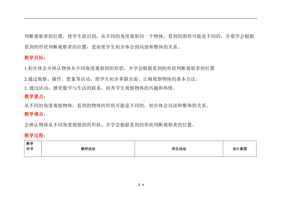 人教版二年级上数学第五单元第1课时《观察生活中的物体》优质课教案.docx_第2页